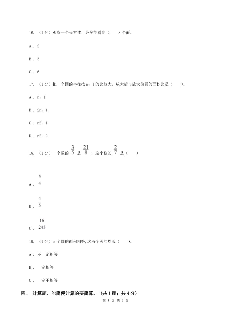 人教版2019-2020学年六年级上册数学期中考试试卷(II )卷_第3页