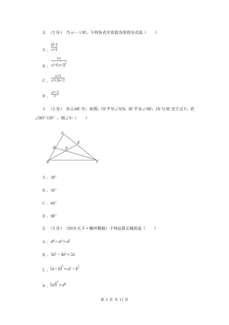 人教版八年级上学期期末数学试卷F卷_第2页