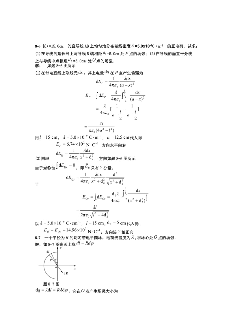 大学物理考试复习题_第1页