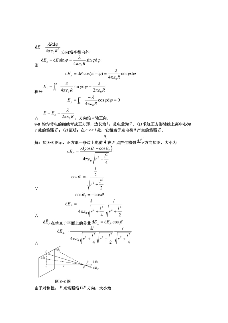 大学物理考试复习题_第2页