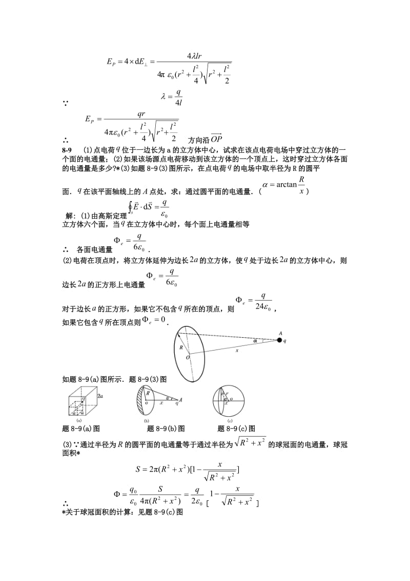 大学物理考试复习题_第3页