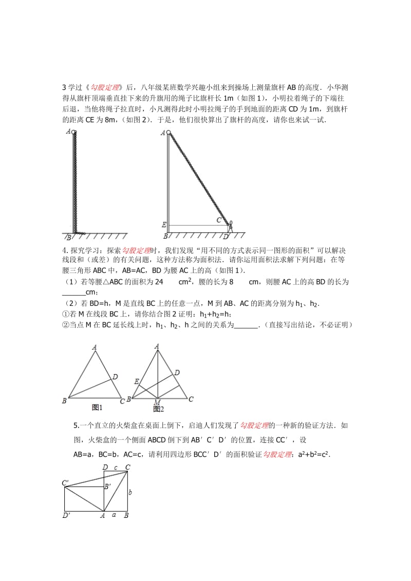 勾股定理经典提高题_第2页