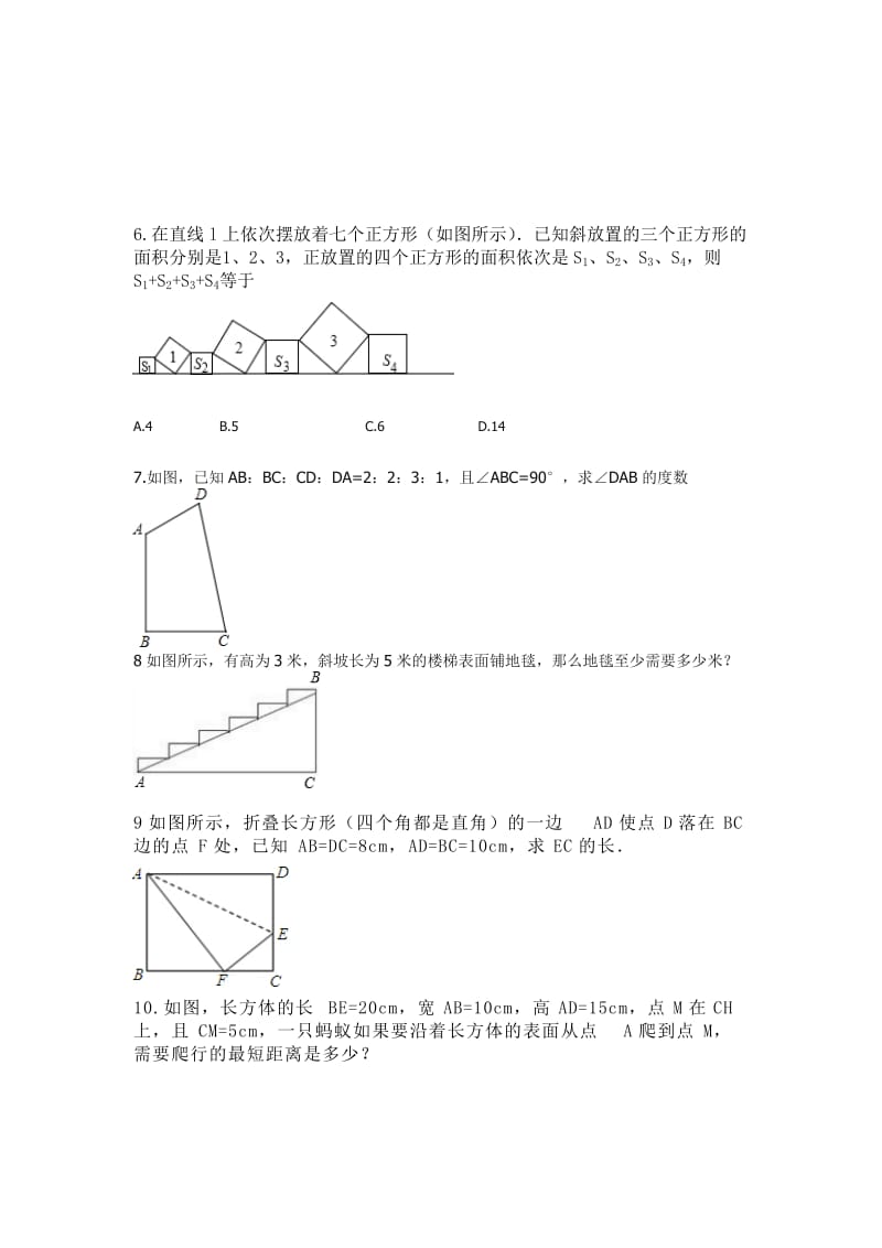 勾股定理经典提高题_第3页