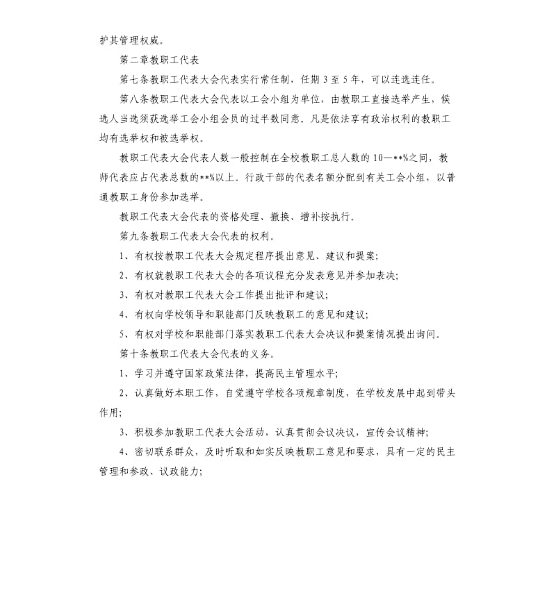 教职工代表大会制度.docx_第2页