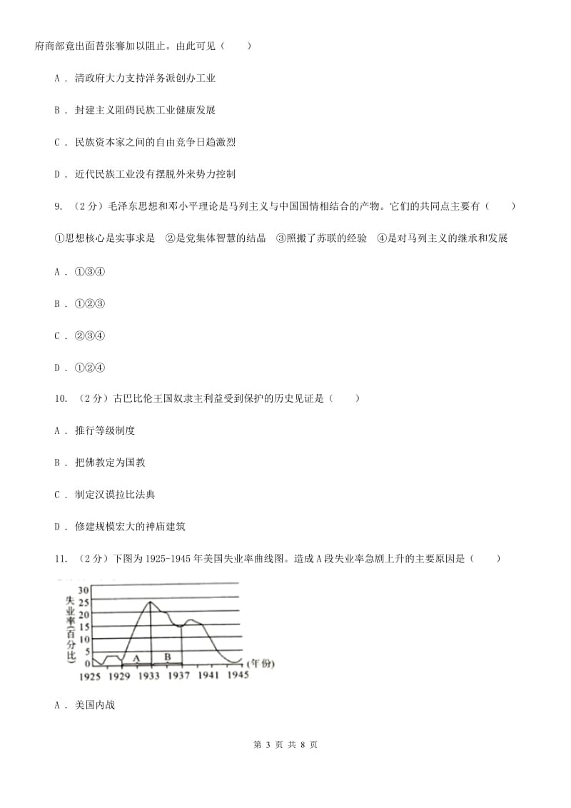 江苏省2020届中考历史试卷C卷_第3页