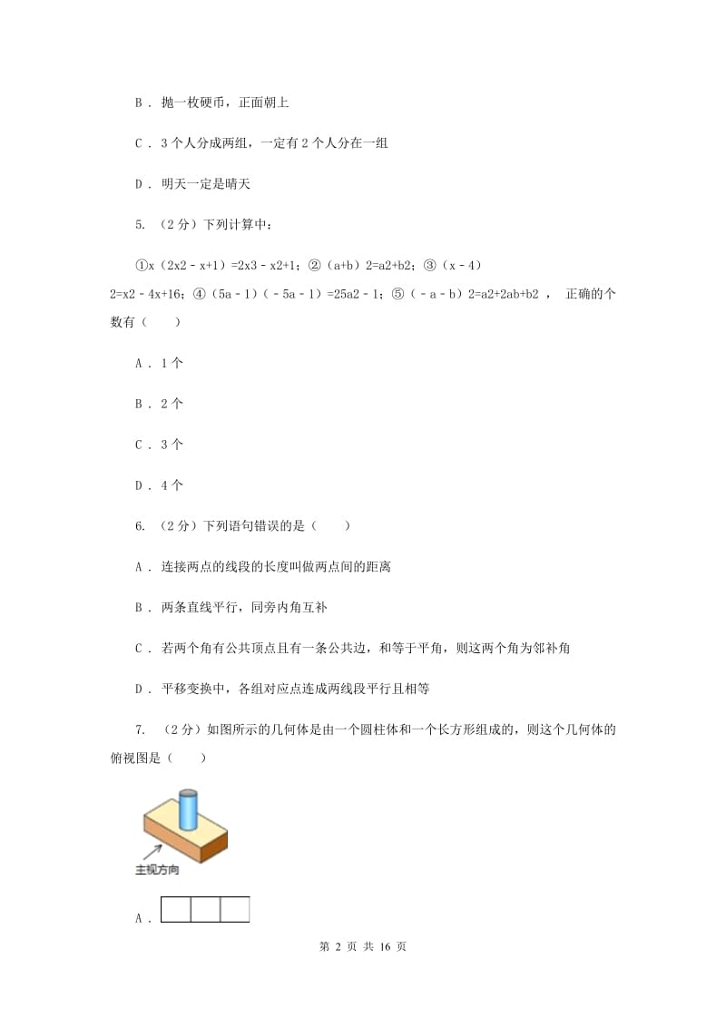 人教版八中2020年中考数学二模试卷G卷_第2页