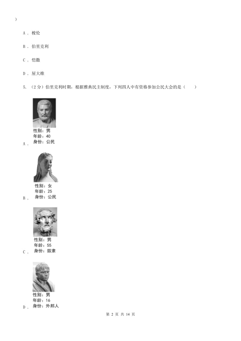 教科版2019-2020学年九年级上学期历史期末模拟试卷D卷_第2页