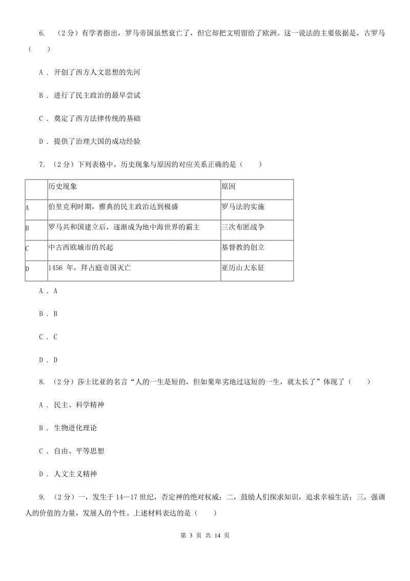 教科版2019-2020学年九年级上学期历史期末模拟试卷D卷_第3页