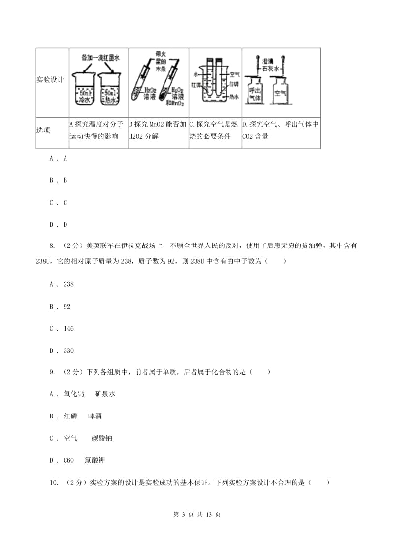 湖南省化学2020年中考试卷（I）卷_第3页