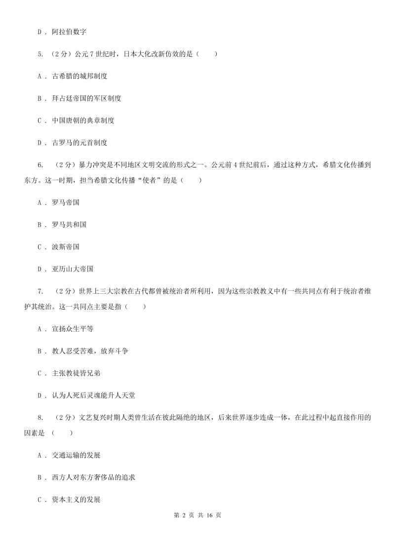 江苏省九年级上学期历史第三次月考试卷C卷_第2页