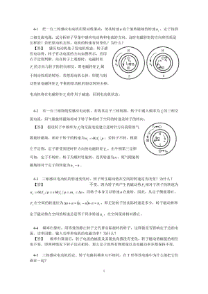 華南理工大學(xué)電機(jī)學(xué)第四章思考題