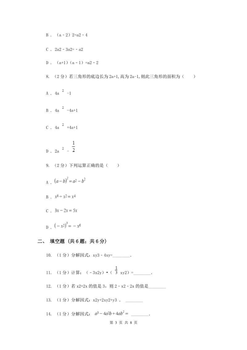 人教版八年级数学上册 第十四章整式的乘法与因式分解 单元检测b卷H卷_第3页