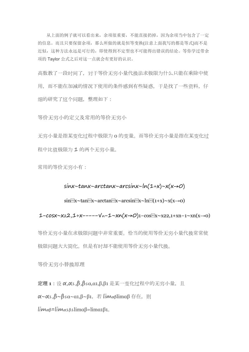 大学高等数学等价无穷小_第2页