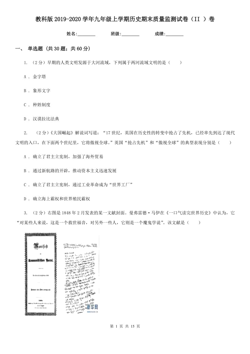 教科版2019-2020学年九年级上学期历史期末质量监测试卷（II ）卷_第1页