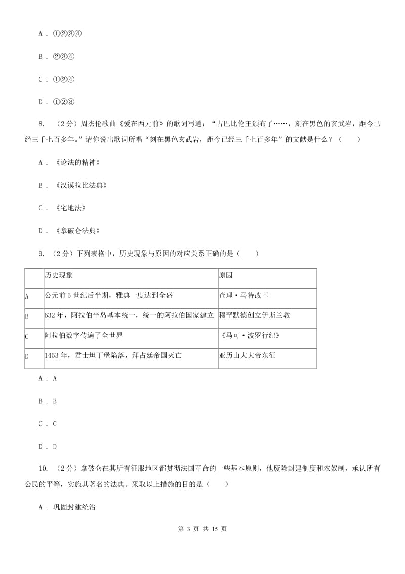 教科版2019-2020学年九年级上学期历史期末质量监测试卷（II ）卷_第3页