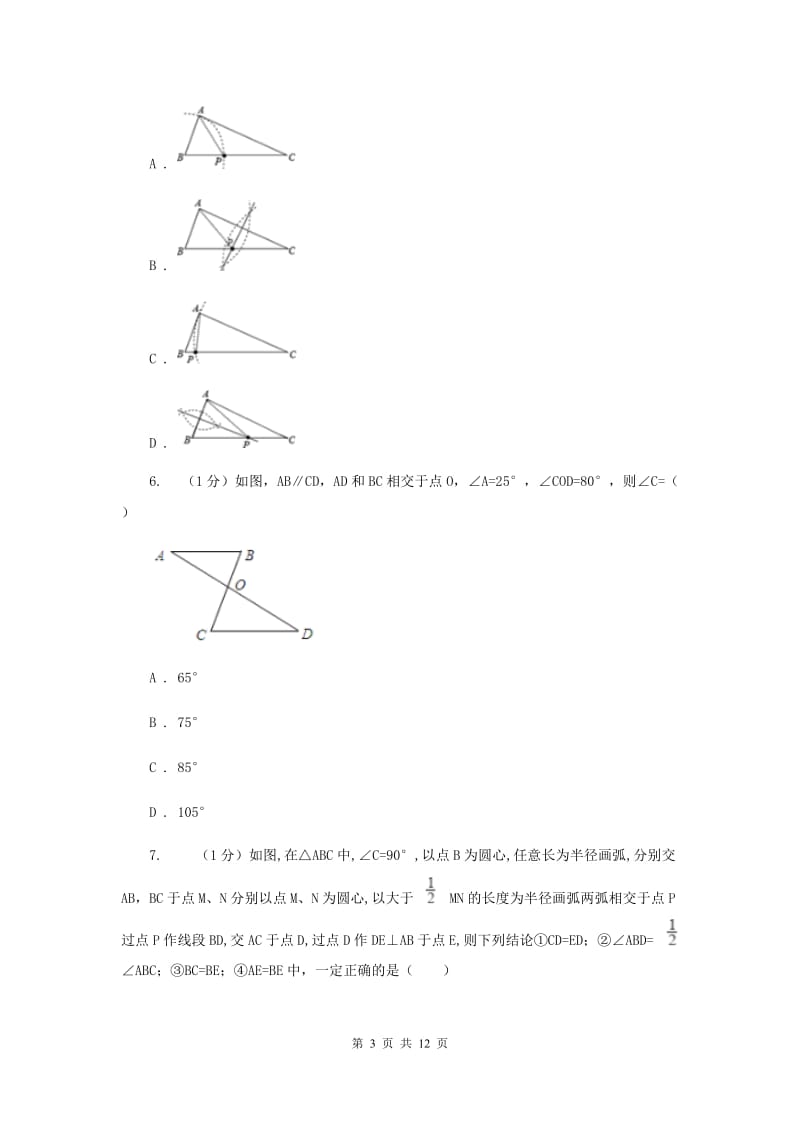 冀人版2019-2020学年八年级上学期数学期中考试试卷A卷精版_第3页