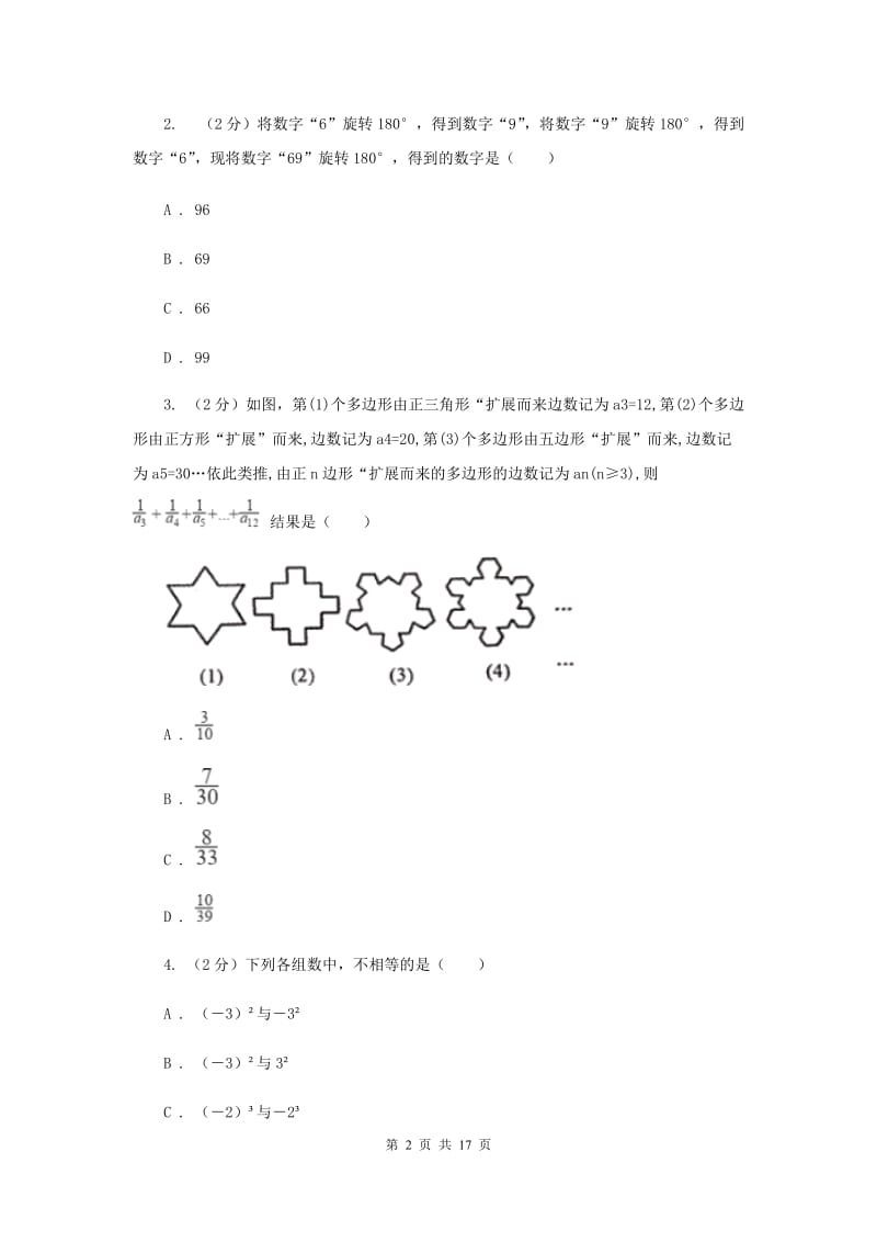 人教版九年级数学上册 第二十三章旋转 单元检测b卷C卷_第2页