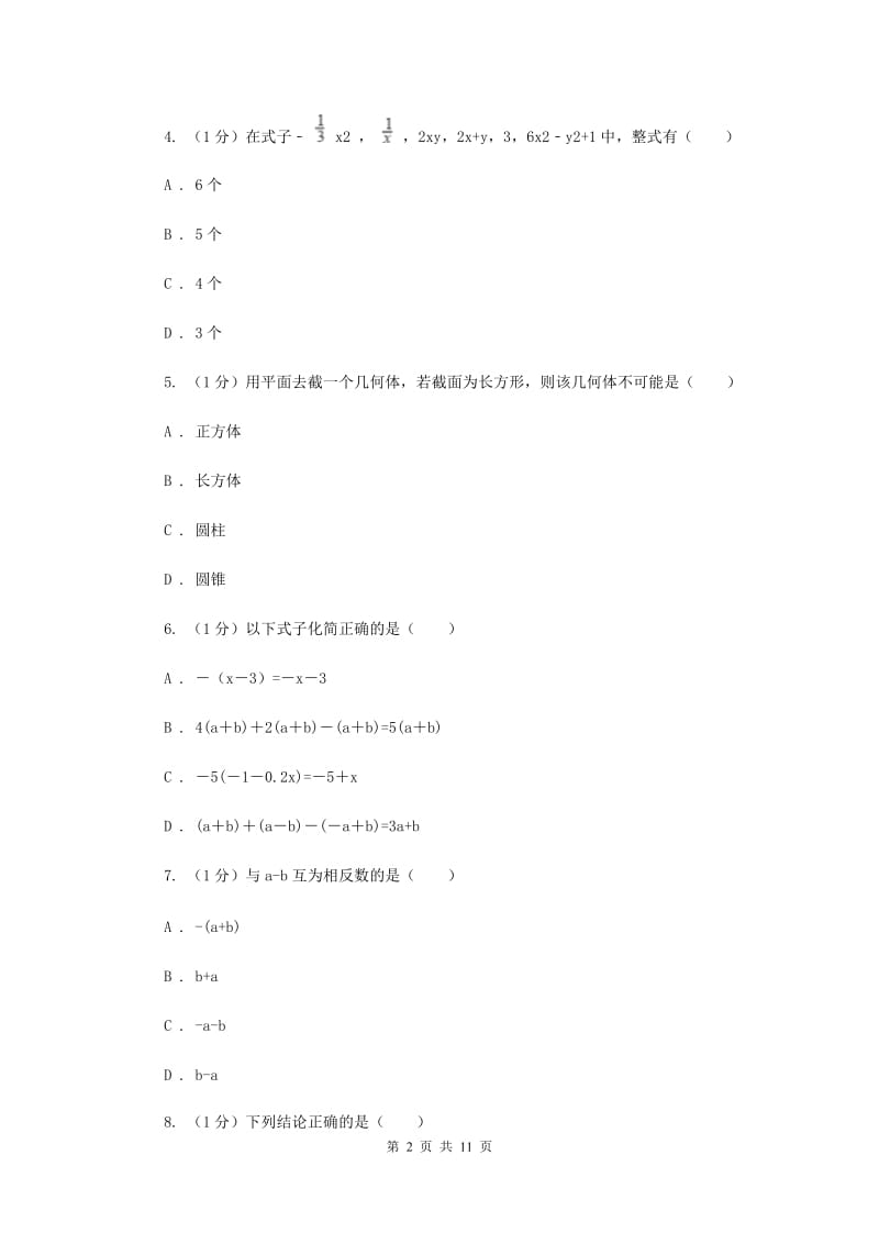 教科版2019-2020学年七年级上学期数学期中考试试卷A卷新版_第2页