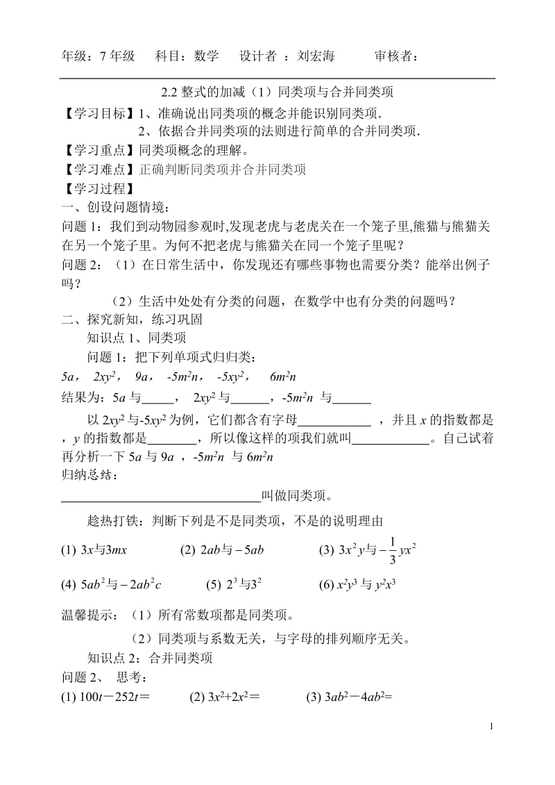 合并同类项导学案_第1页