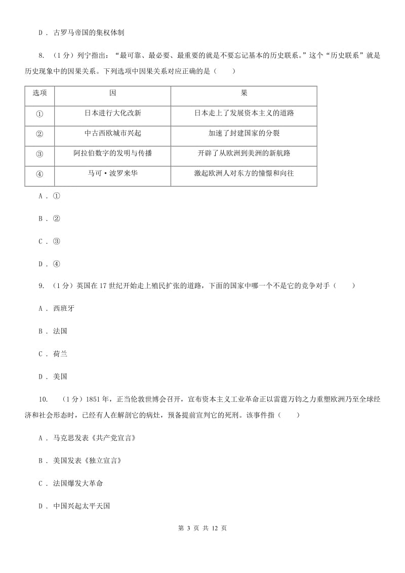 新人教版2019-2020学年九年级上学期历史期中教学质量监测试卷（I）卷_第3页