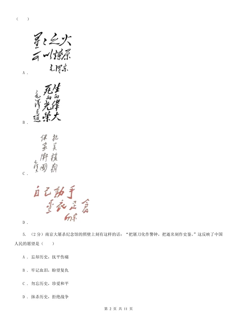 人教版2020届九年级下学期文综历史第一次月考试卷A卷_第2页