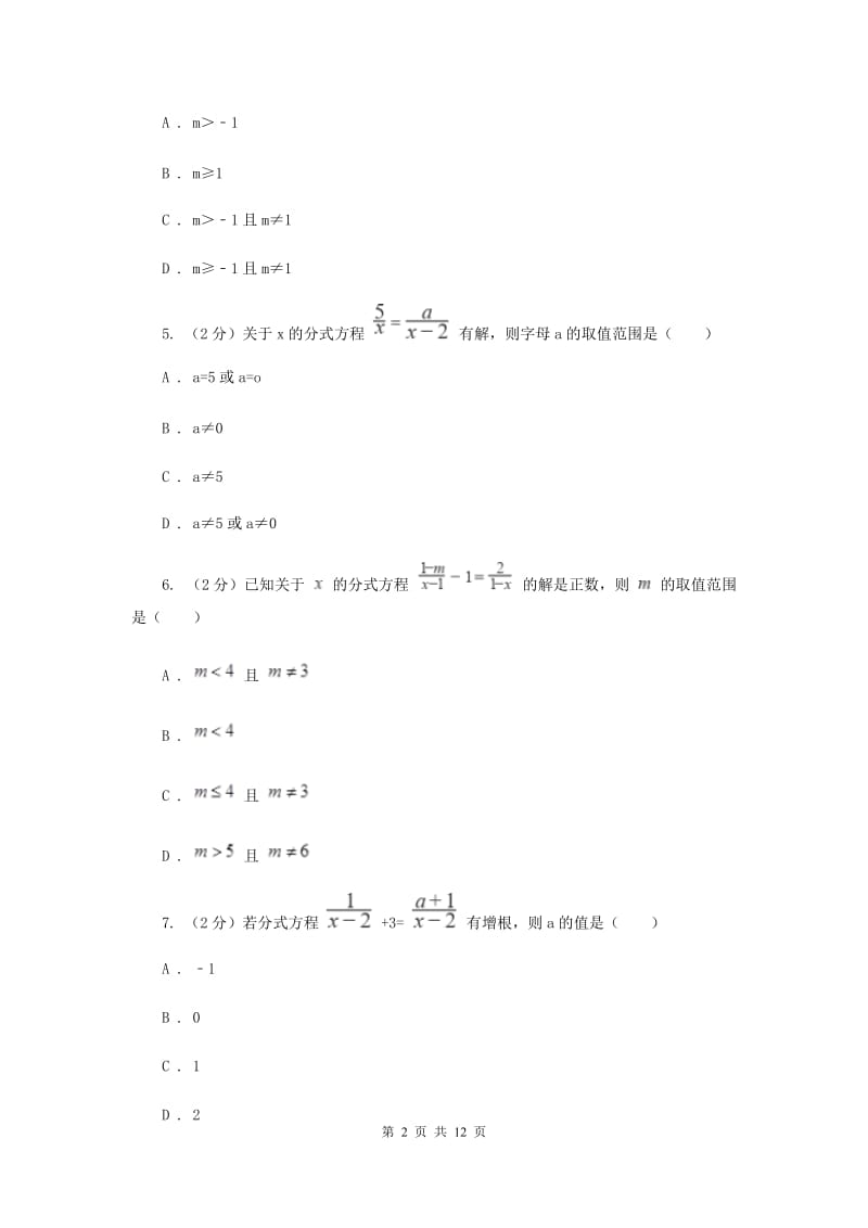河北大学版备战2020年中考数学专题二：2.5分式方程D卷_第2页