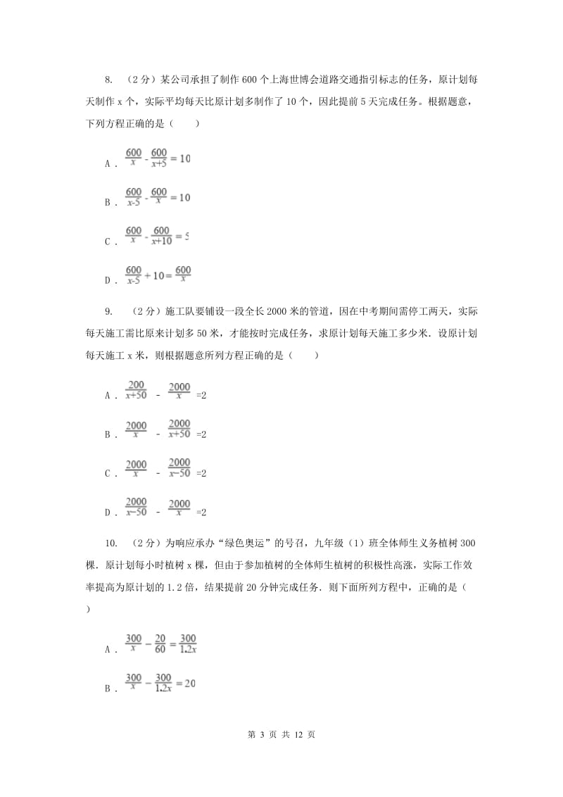 河北大学版备战2020年中考数学专题二：2.5分式方程D卷_第3页