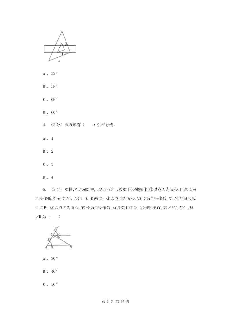 2019-2020学年初中数学人教版七年级下册第五章相交线与平行线单元卷（A）G卷_第2页