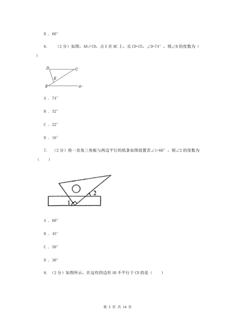 2019-2020学年初中数学人教版七年级下册第五章相交线与平行线单元卷（A）G卷_第3页