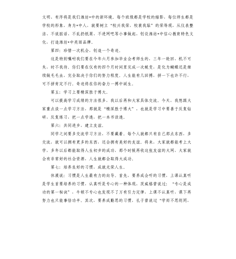 新学期开学演讲稿格式.docx_第3页