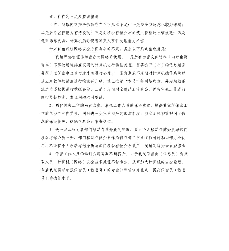 网络安全检查整改报告.docx_第2页