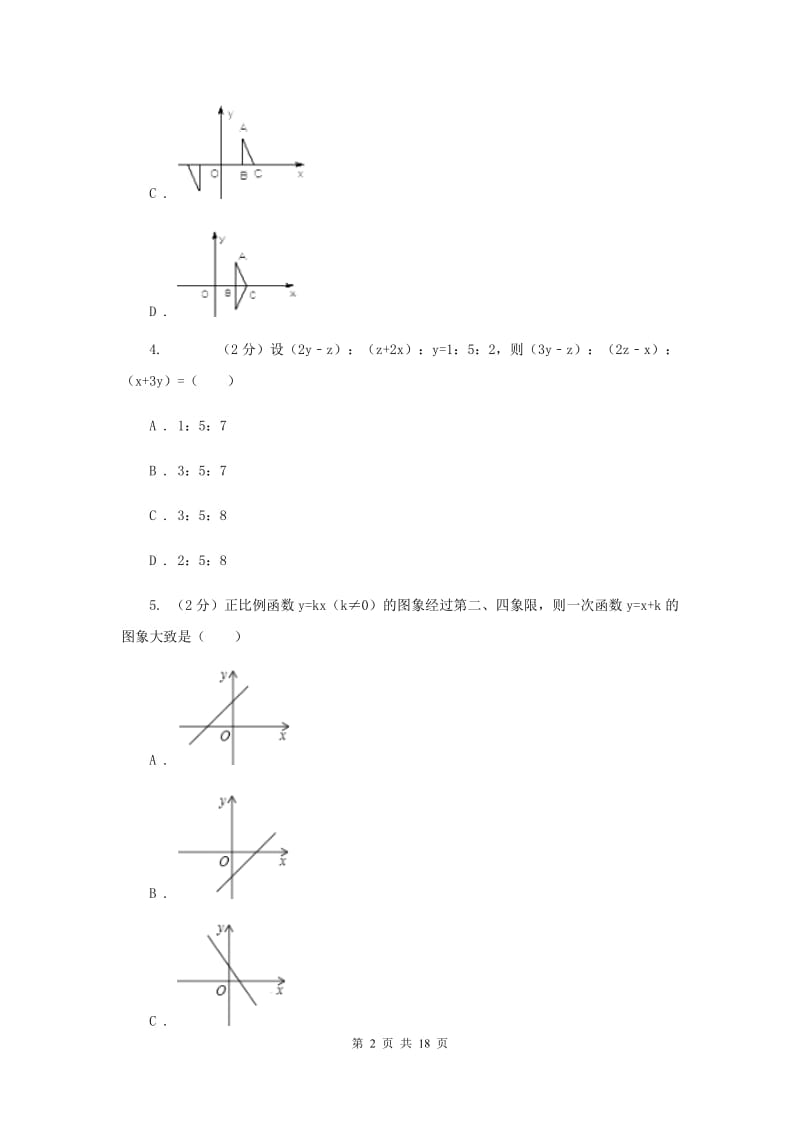 福建省中考数学模拟试卷H卷_第2页