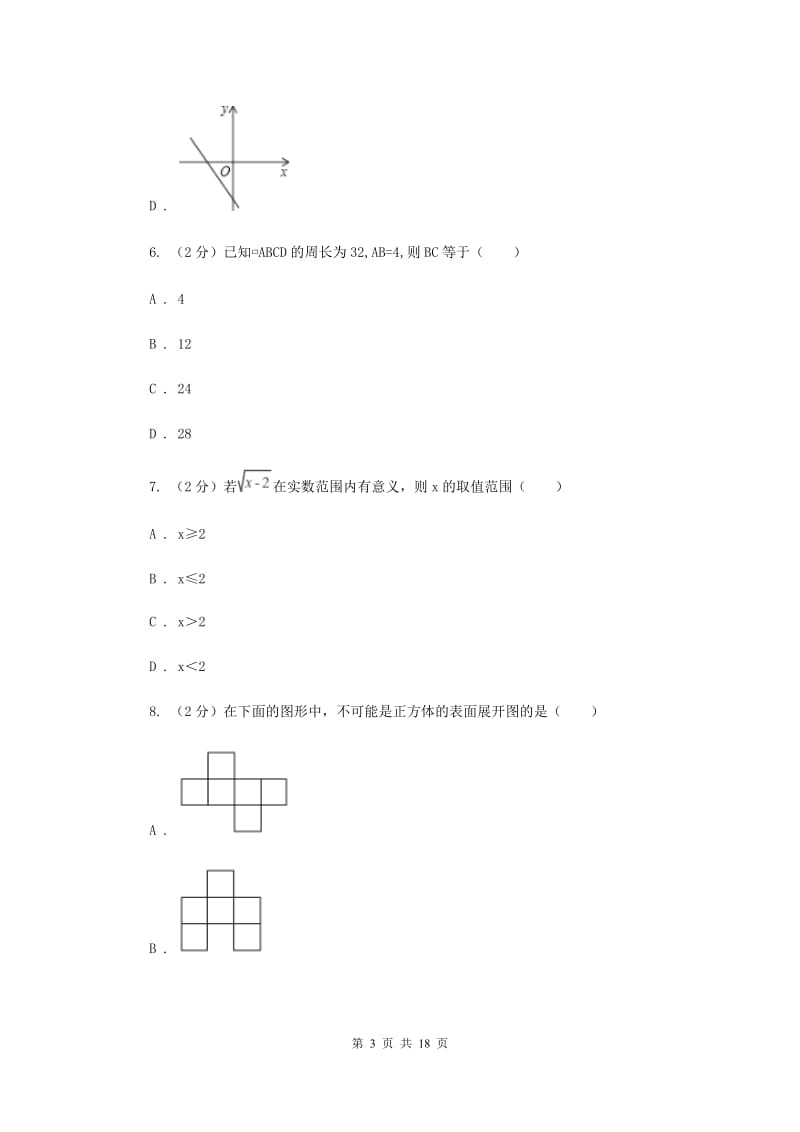 福建省中考数学模拟试卷H卷_第3页