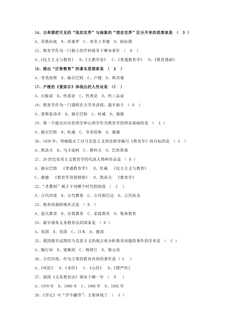 教育学分章节试题大全(带答案)_第2页