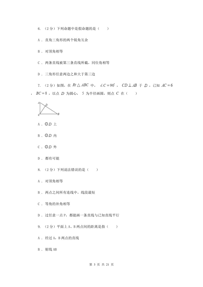 人教版备战2020年中考数学专题三：3.1图形的初步新版_第3页