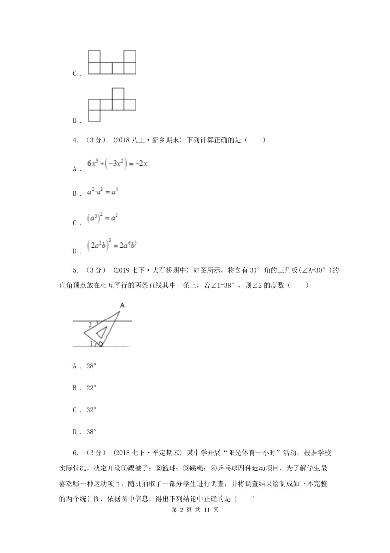 人教版2019-2020学年九年级下学期初中毕业升学考试适应性练习数学试卷B卷_第2页