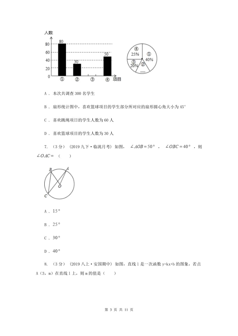 人教版2019-2020学年九年级下学期初中毕业升学考试适应性练习数学试卷B卷_第3页