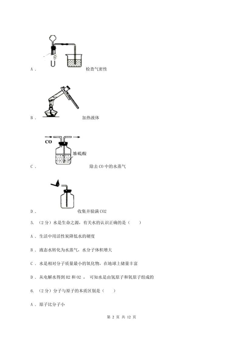 沈阳市九年级上学期期中化学试卷C卷_第2页