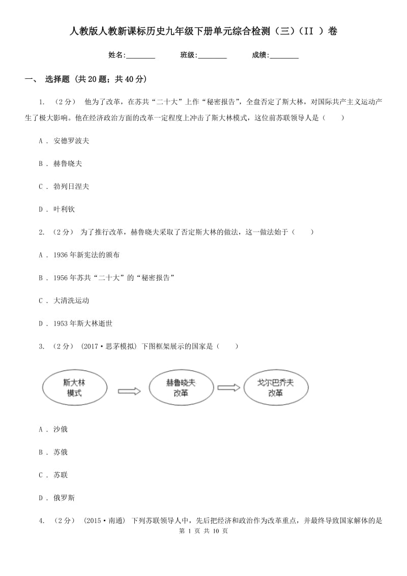 人教版九年级下册单元综合检测（三）（II ）卷_第1页