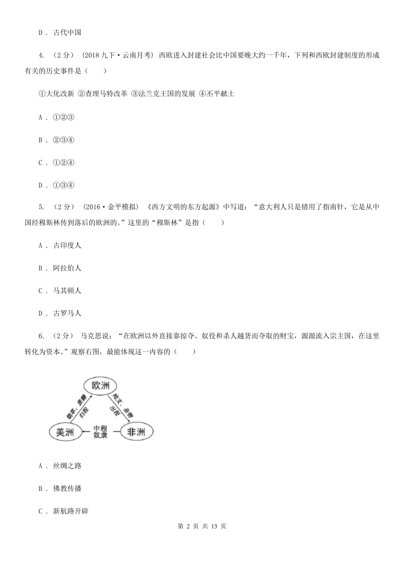 新人教版初中2020届九年级上学期历史期末教学水平监测试卷（II ）卷_第2页