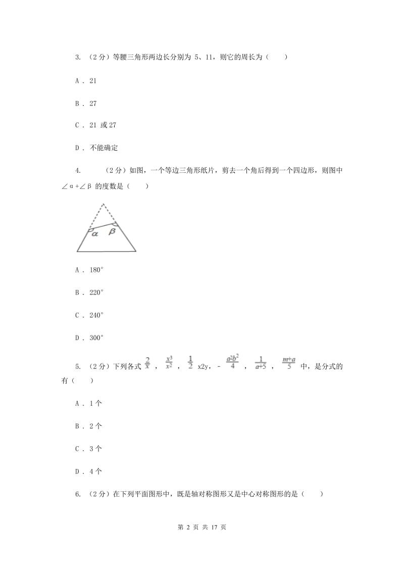 四川省八年级上学期数学期末考试试卷E卷_第2页