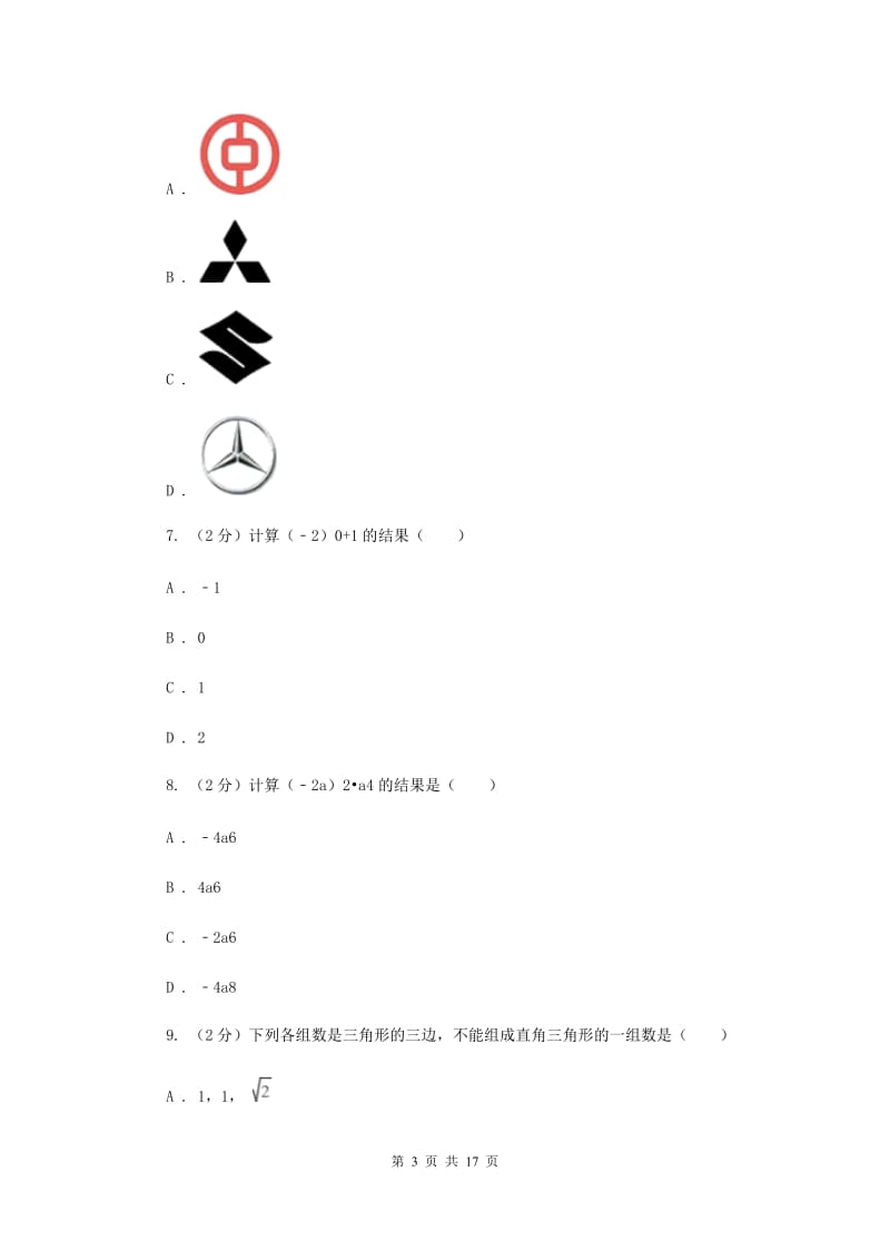 四川省八年级上学期数学期末考试试卷E卷_第3页