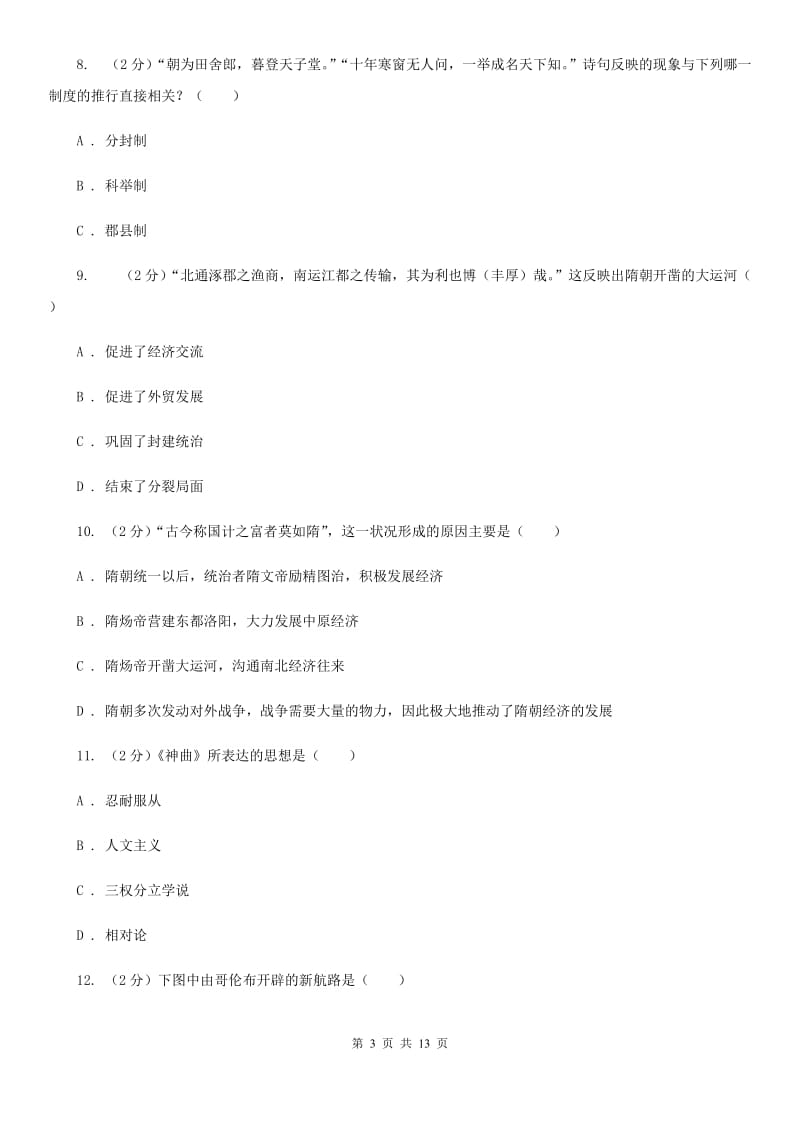 江西省九年级上学期历史12月月考试卷B卷_第3页