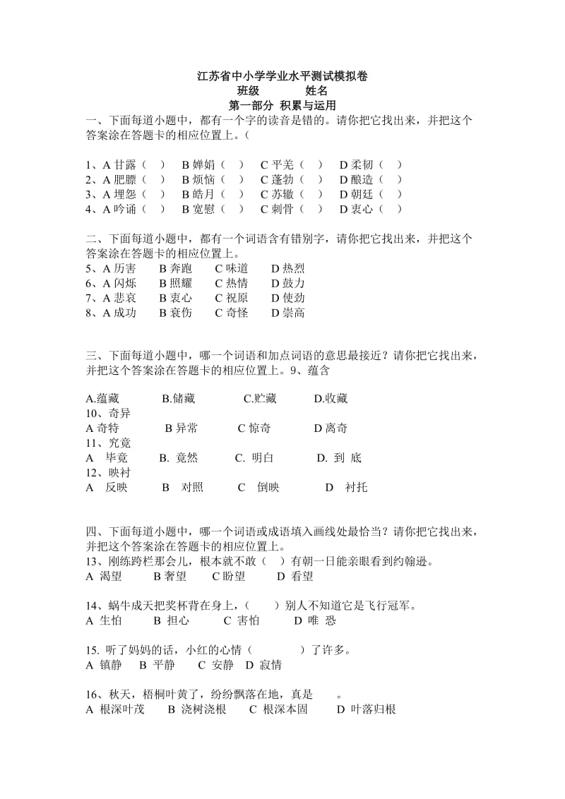 江苏省学业水平测试模拟卷-小学语文_第1页