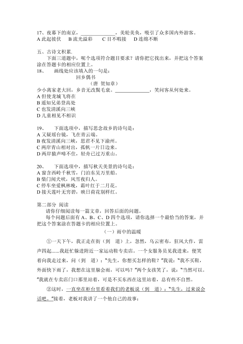 江苏省学业水平测试模拟卷-小学语文_第2页