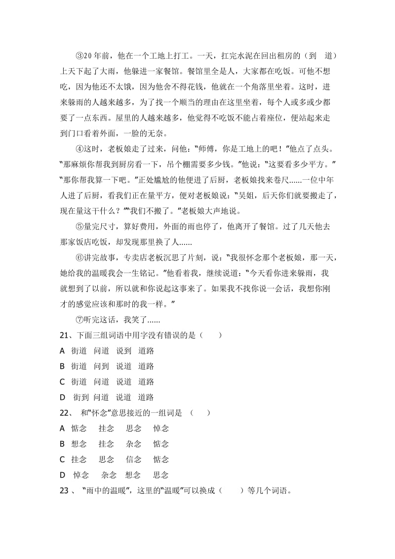 江苏省学业水平测试模拟卷-小学语文_第3页