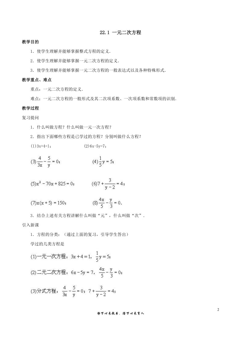 初中数学(人教版)第二十二章-一元二次方程教案_第2页