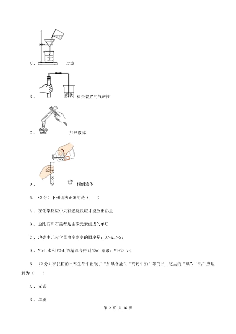 福州市化学2019-2020学年中考试卷（II）卷_第2页