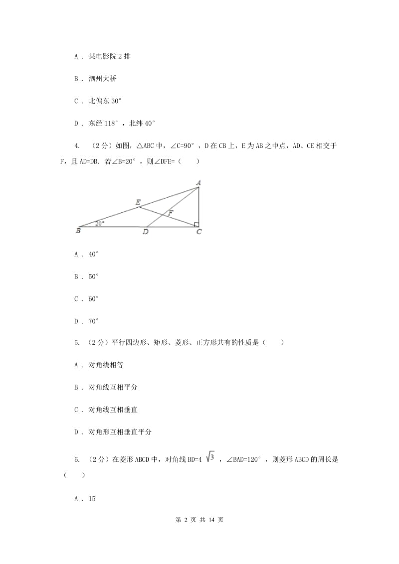 冀教版2019-2020学年八年级上册数学期末考试试卷H卷_第2页