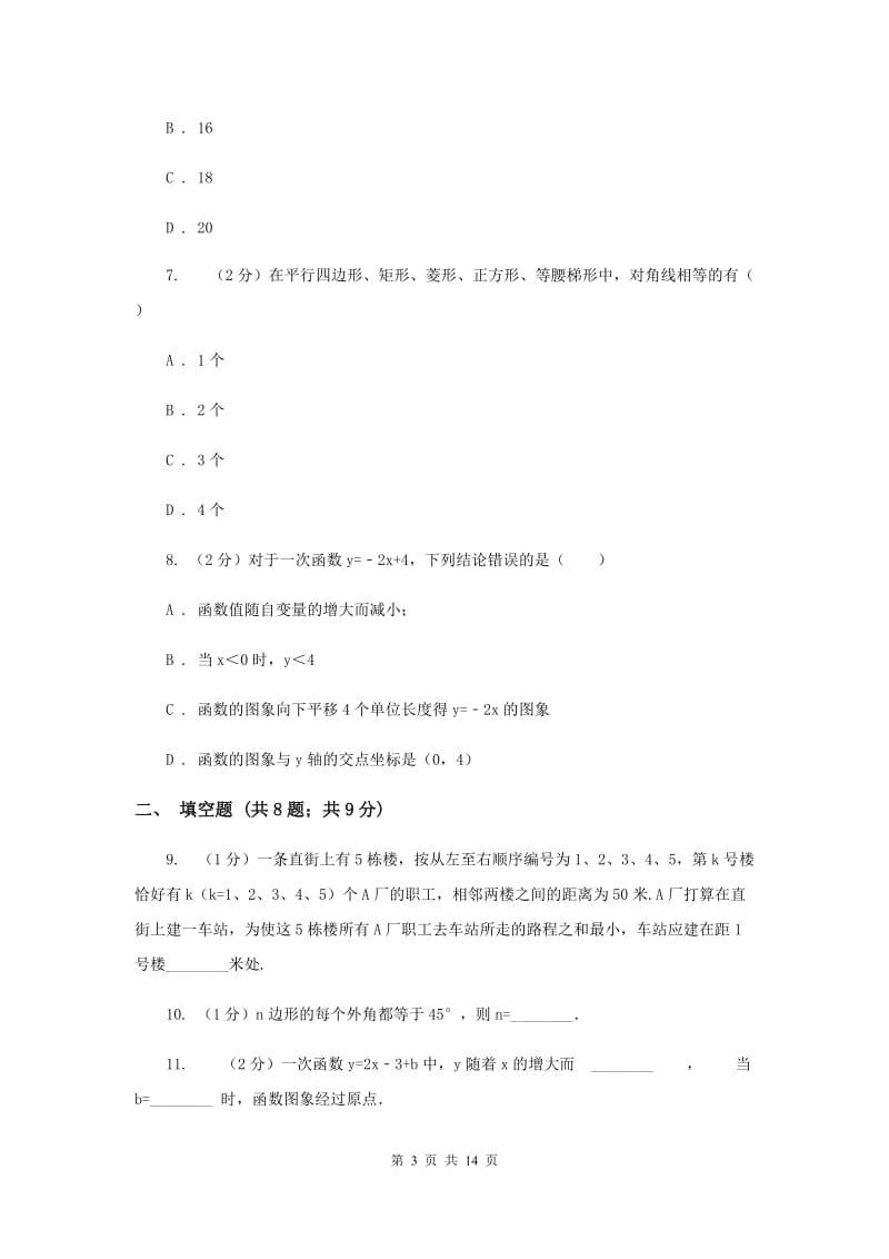 冀教版2019-2020学年八年级上册数学期末考试试卷H卷_第3页